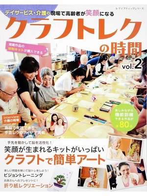 cover image of クラフトレクの時間 Volume2